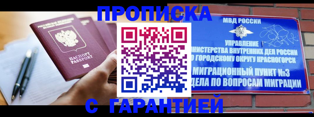 прописка иностранных граждан в Далматово